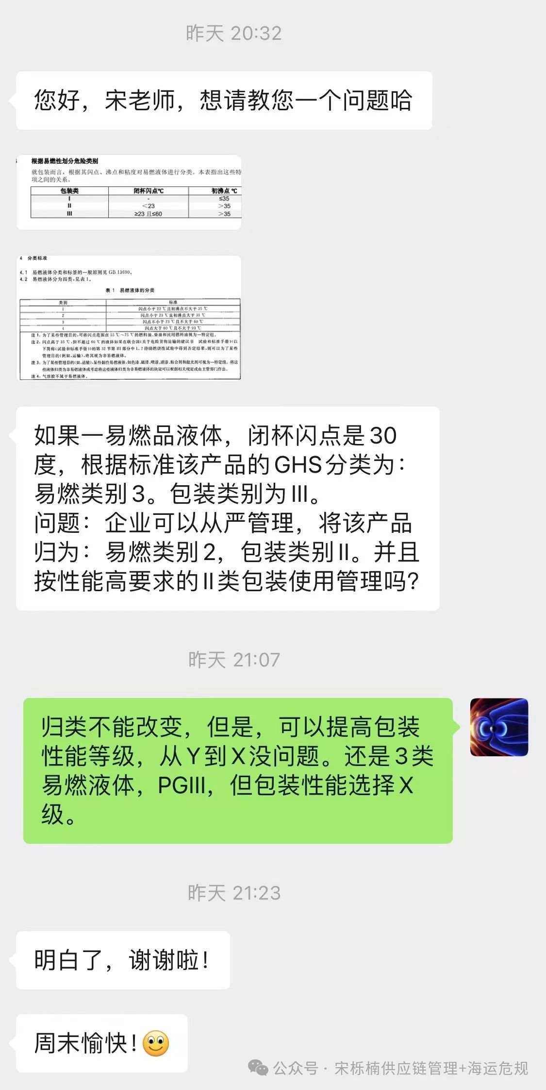 3類易燃液體，企標(biāo)要提高安全防范標(biāo)準(zhǔn)是否可以？